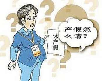做产检休产假被扣工资  女工状告公司打赢官司