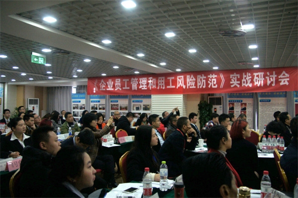 企业用工风险防范培训成都课程现场照片