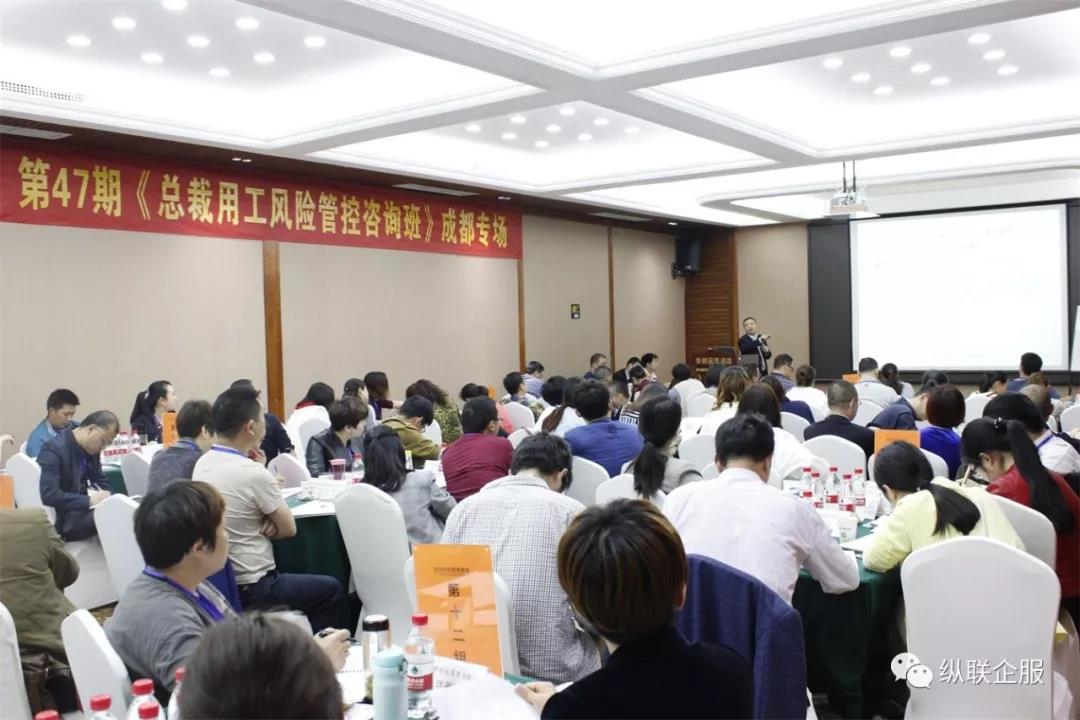 企业用工风险防范培训：提升用工风险意识 降低企业经营风险——安安法务第47期《企业用工风险管控系统咨询班》成都圆满收官！