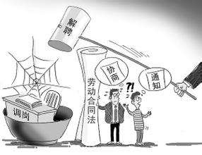 企业用工风险防范培训：单位能不能单方调岗，调岗是不是劳动合同变更