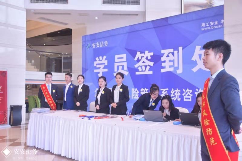 安安法务第55期《企业用工风险管控系统咨询班》
