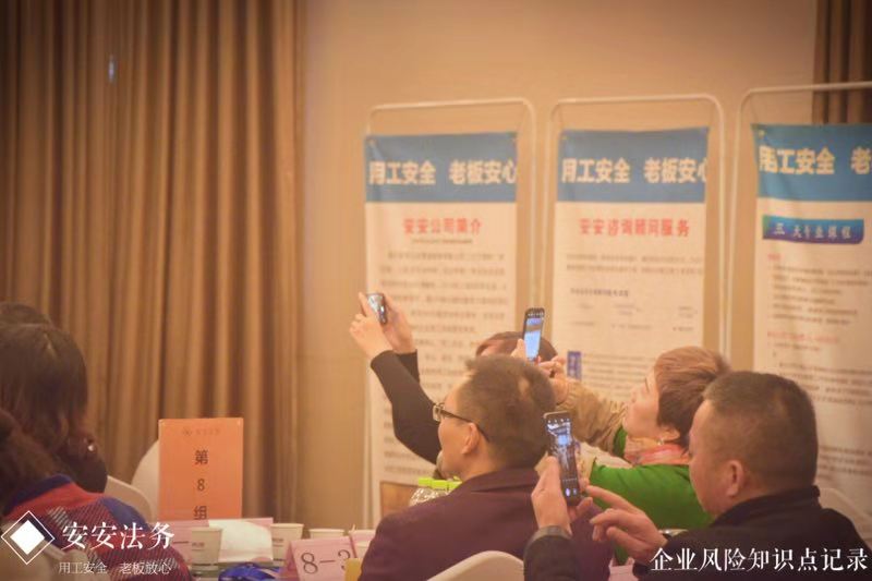 安安法务蒋波老师带来企业用工风险防范培训