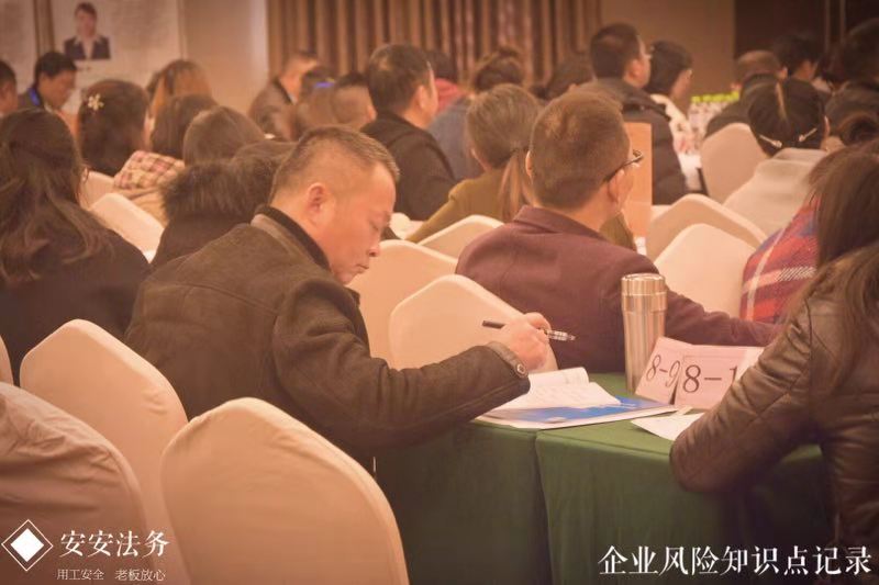 安安法务蒋波老师带来企业用工风险防范培训