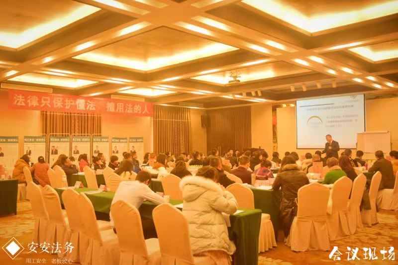 安安法务蒋波老师带来企业用工风险防范培训