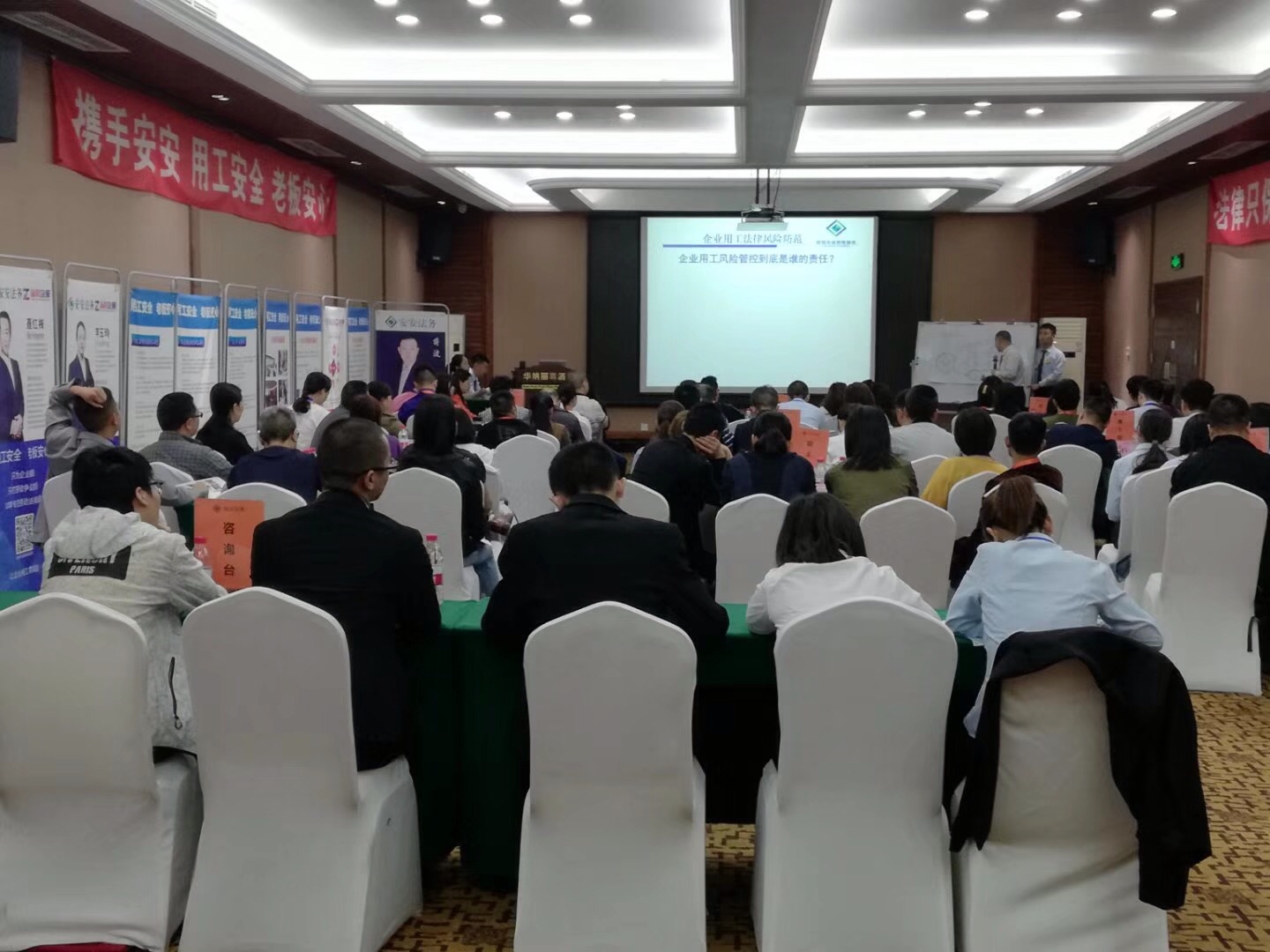 安安法务劳动用工风险课程