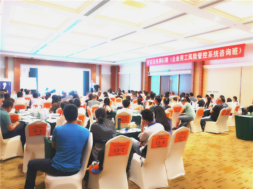 安安法务劳动用工风险课程