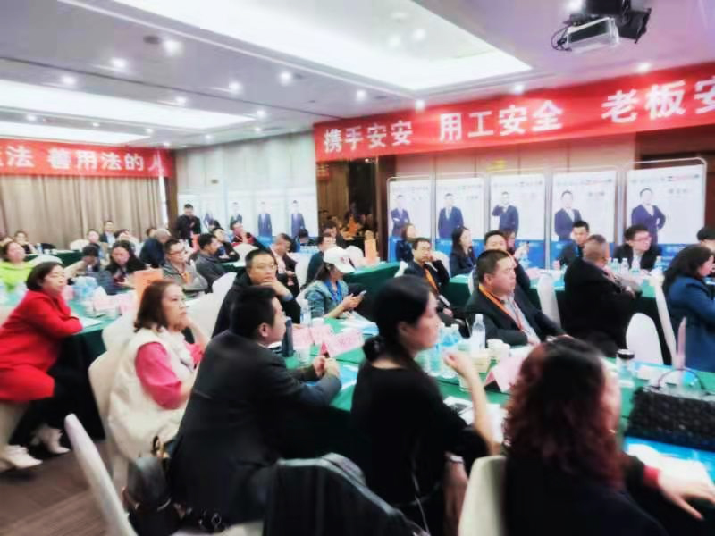 安安法务成都10月29日《企业用工法律风险防范研修班》