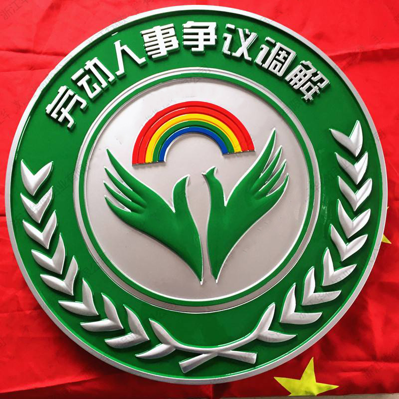 申请劳动仲裁后要不要接受调解，调解有好处吗，流程是怎样的？