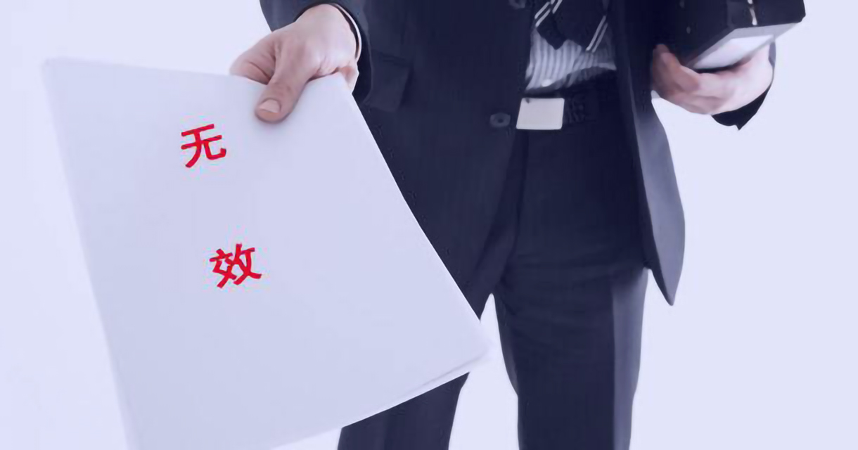 致使劳动合同无效的12种情形，这两种情形可要求二倍工资补偿