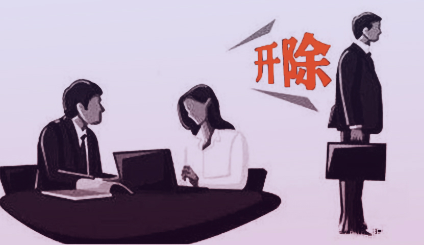 员工下班在外兼职，公司还能辞退员工？这3点需要注意