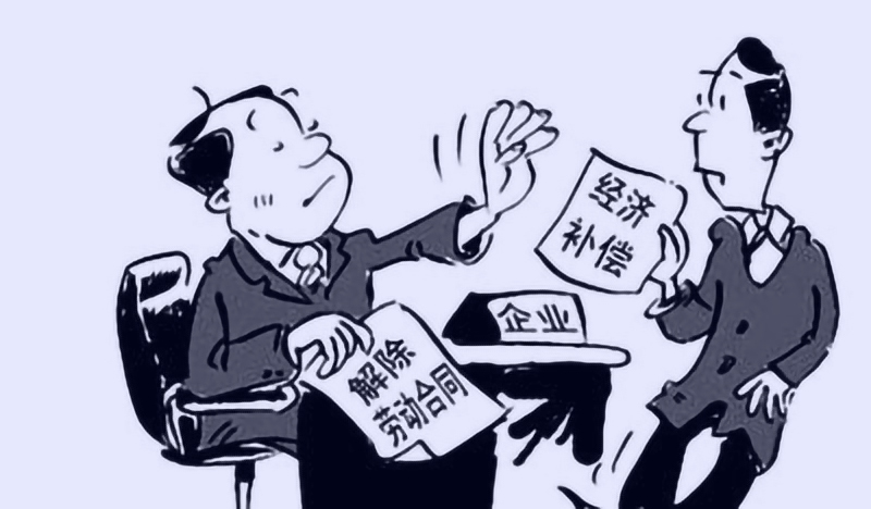 3种情形公司给钱解除都属违法，员工这些证据要保留好
