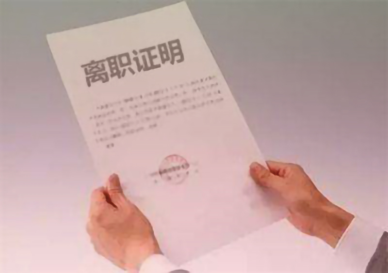 被公司开除的员工，找不到工作还能回来要公司赔偿！仲裁：应该赔