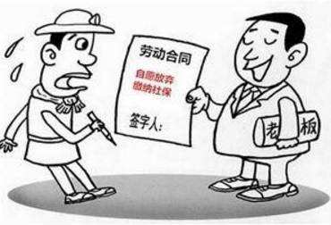 公司要求员工签放弃社保协议，受伤后无法认定工伤？看最高院判例