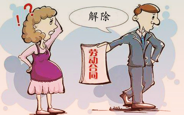 劳动法规定，这8种员工能力再差、合同到期、裁员都不能辞退